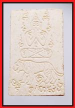 สมเด็จหลวงพ่อคงวัดวังสรรพรส(1611) #2